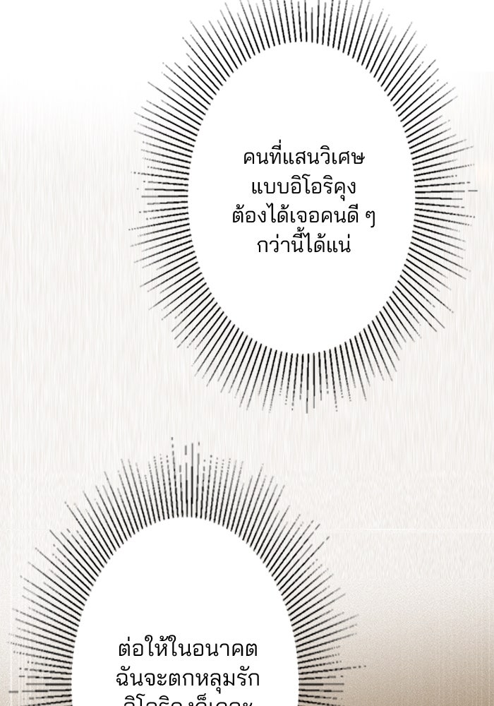 เมื่อฉันหย่าสามี - หน้า 3