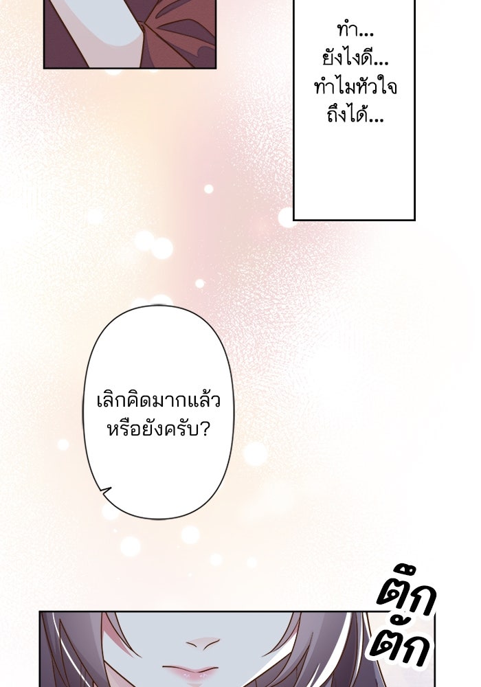 เมื่อฉันหย่าสามี - หน้า 31