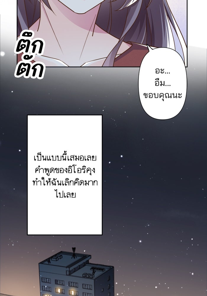 เมื่อฉันหย่าสามี - หน้า 32