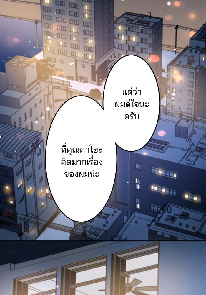 เมื่อฉันหย่าสามี - หน้า 33