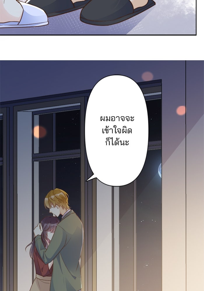 เมื่อฉันหย่าสามี - หน้า 36