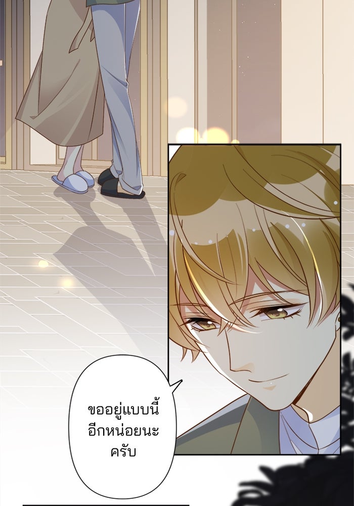 เมื่อฉันหย่าสามี - หน้า 37