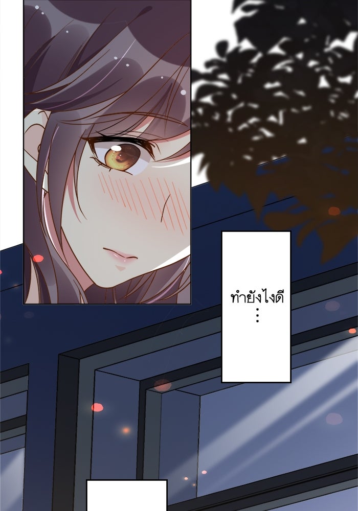 เมื่อฉันหย่าสามี - หน้า 38