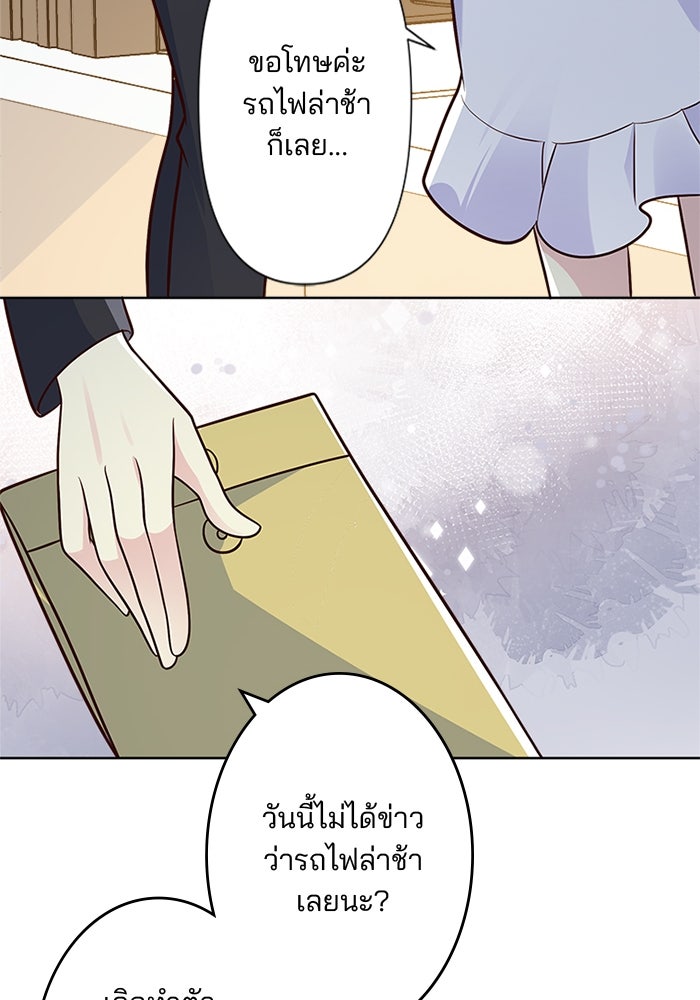 เมื่อฉันหย่าสามี - หน้า 44