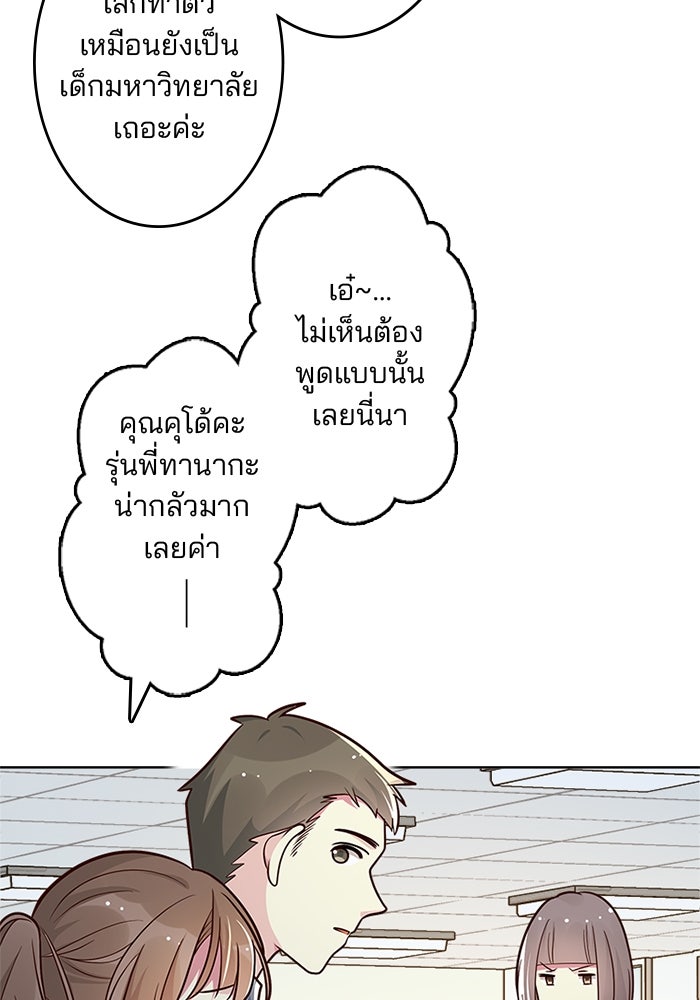 เมื่อฉันหย่าสามี - หน้า 45