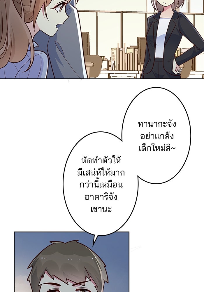 เมื่อฉันหย่าสามี - หน้า 46
