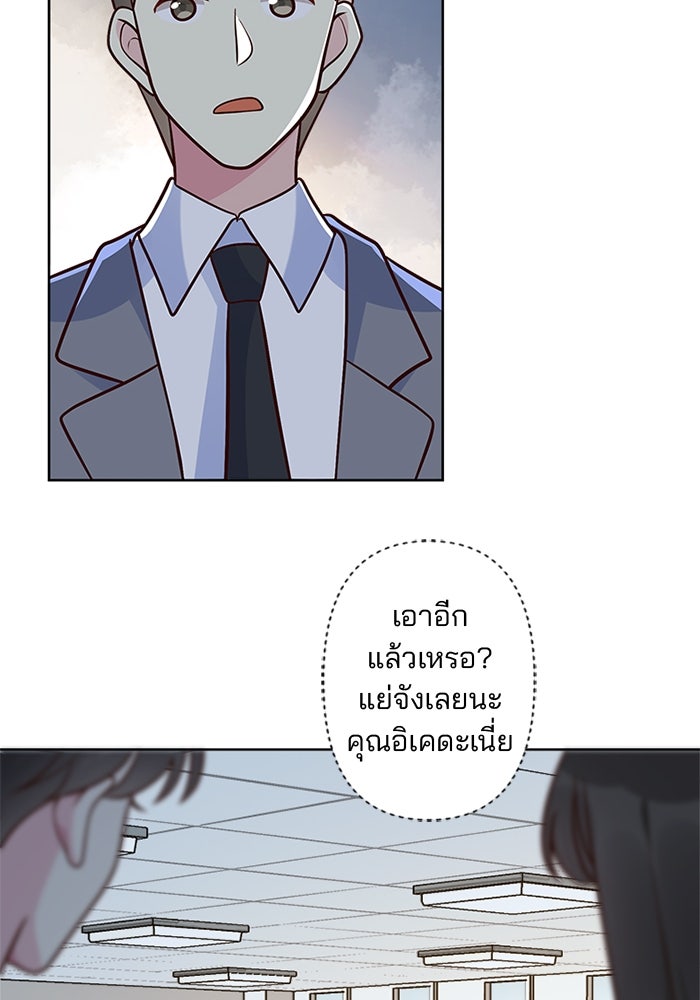 เมื่อฉันหย่าสามี - หน้า 47