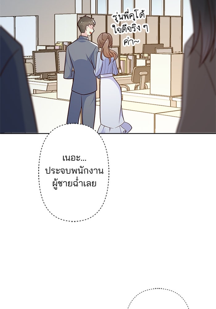 เมื่อฉันหย่าสามี - หน้า 48