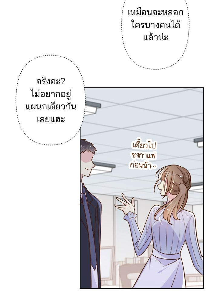 เมื่อฉันหย่าสามี - หน้า 49