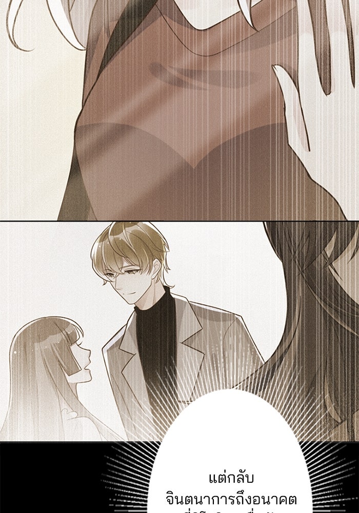 เมื่อฉันหย่าสามี - หน้า 5