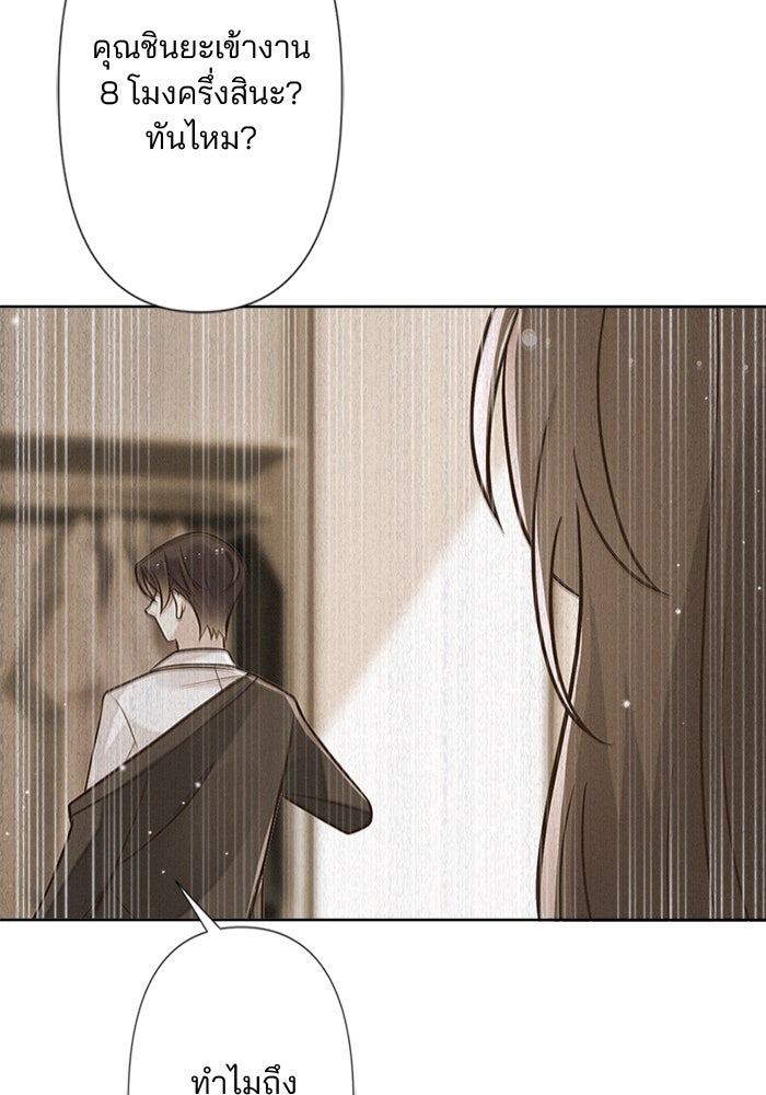 เมื่อฉันหย่าสามี - หน้า 53