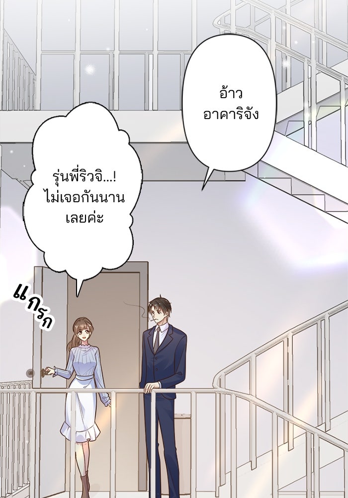 เมื่อฉันหย่าสามี - หน้า 57
