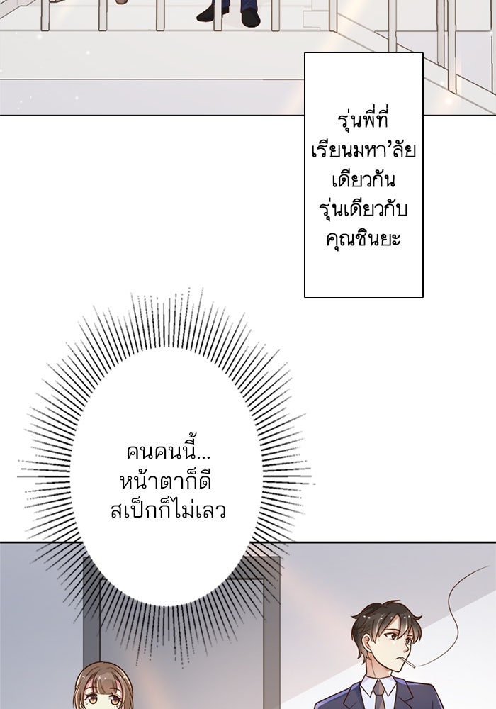 เมื่อฉันหย่าสามี - หน้า 58