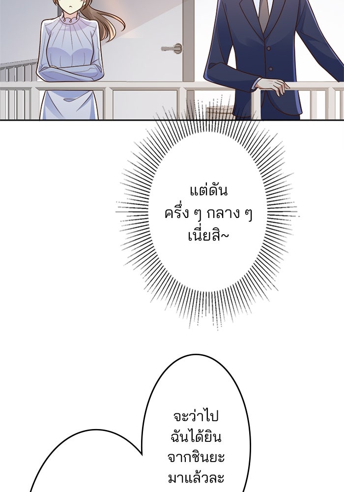 เมื่อฉันหย่าสามี - หน้า 59