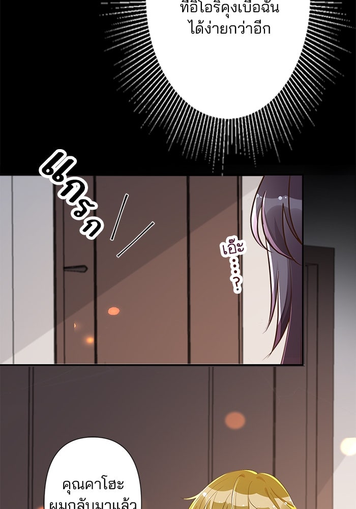 เมื่อฉันหย่าสามี - หน้า 6
