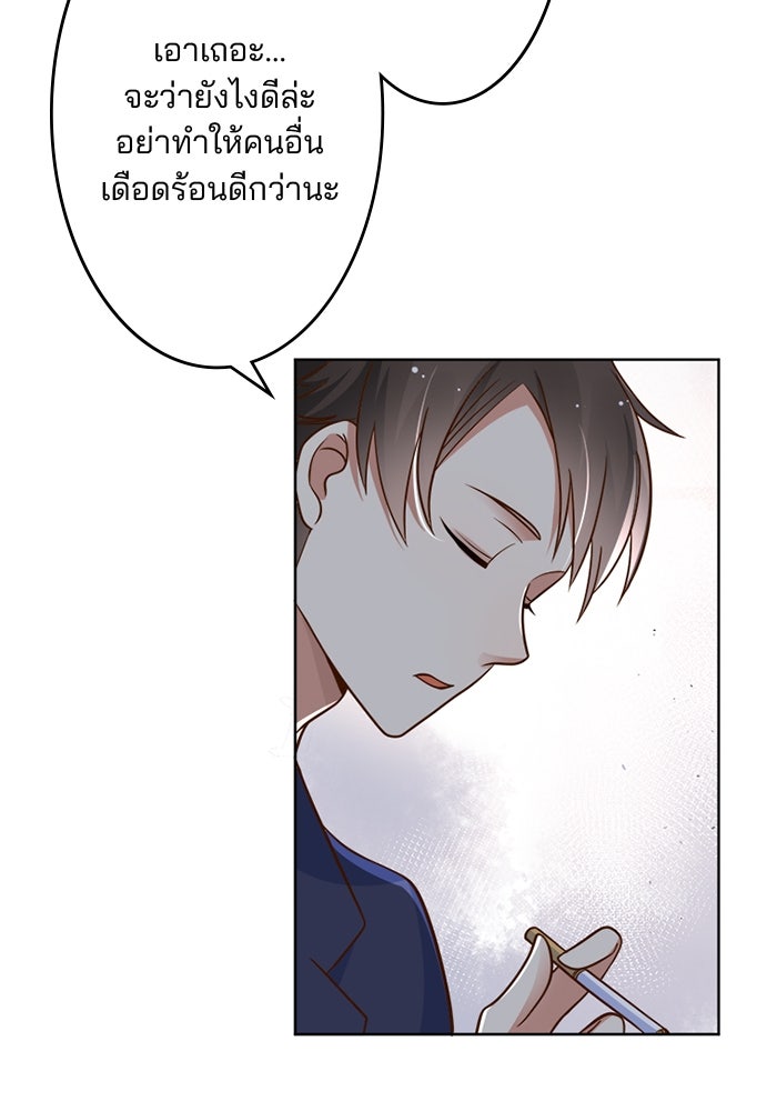 เมื่อฉันหย่าสามี - หน้า 60