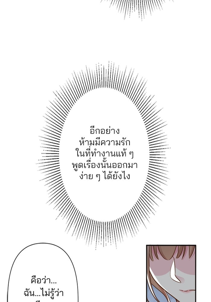 เมื่อฉันหย่าสามี - หน้า 62