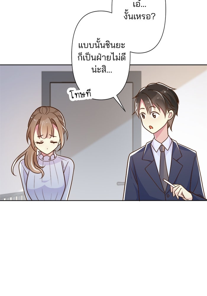 เมื่อฉันหย่าสามี - หน้า 64