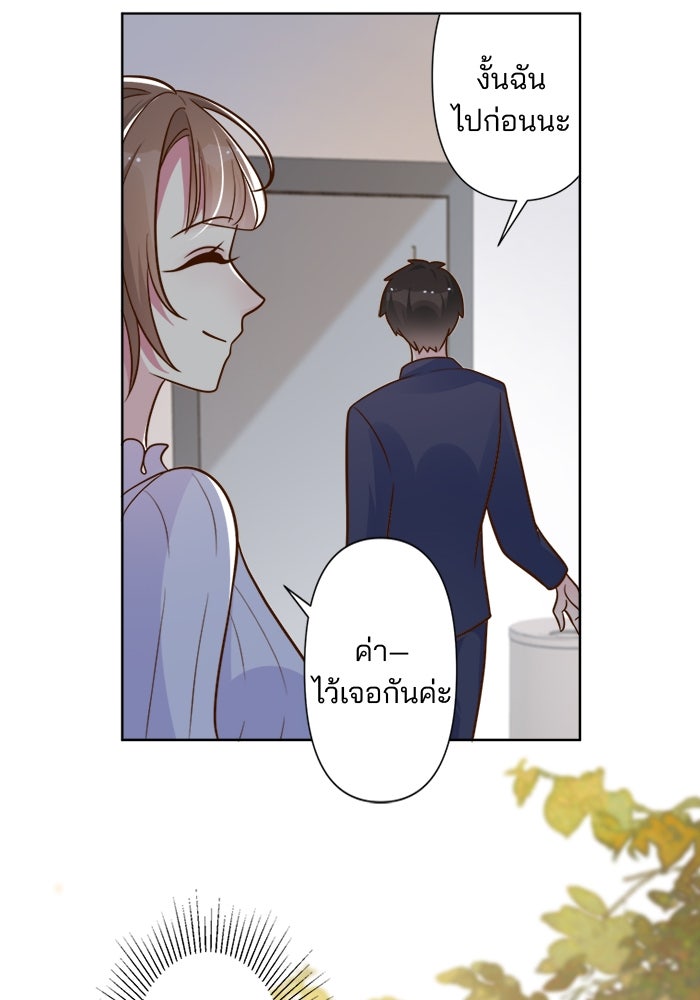 เมื่อฉันหย่าสามี - หน้า 65