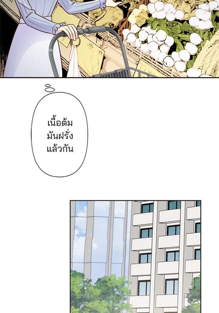 เมื่อฉันหย่าสามี - หน้า 67