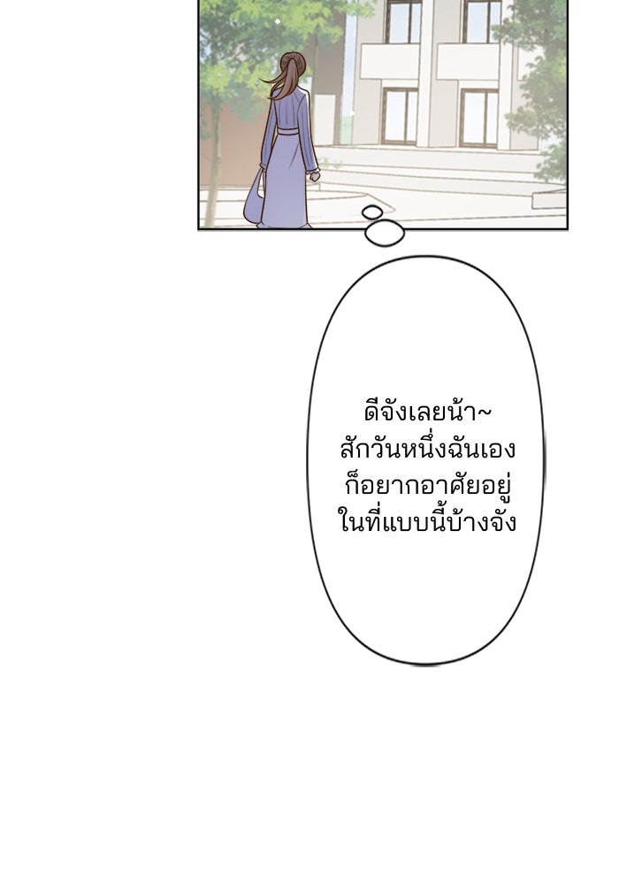 เมื่อฉันหย่าสามี - หน้า 68