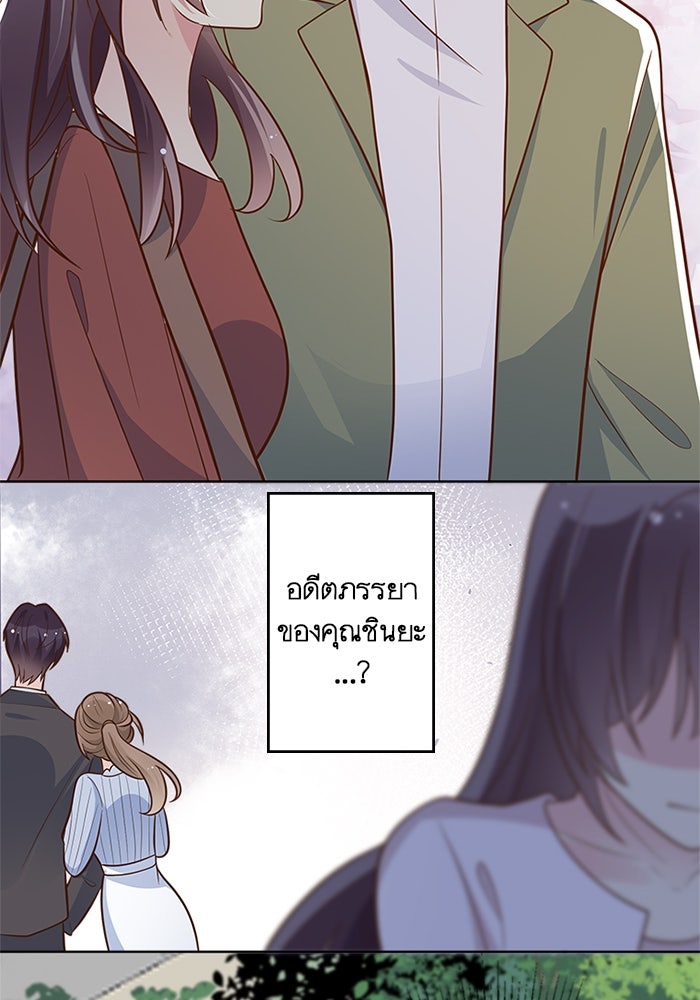 เมื่อฉันหย่าสามี - หน้า 71