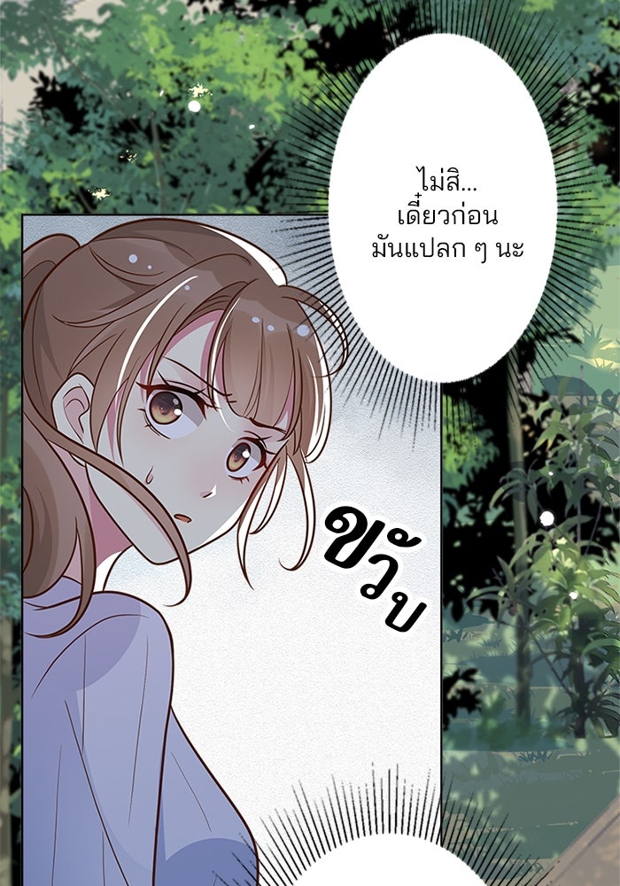 เมื่อฉันหย่าสามี - หน้า 72