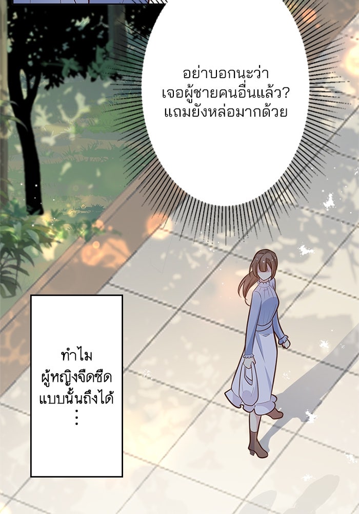 เมื่อฉันหย่าสามี - หน้า 73