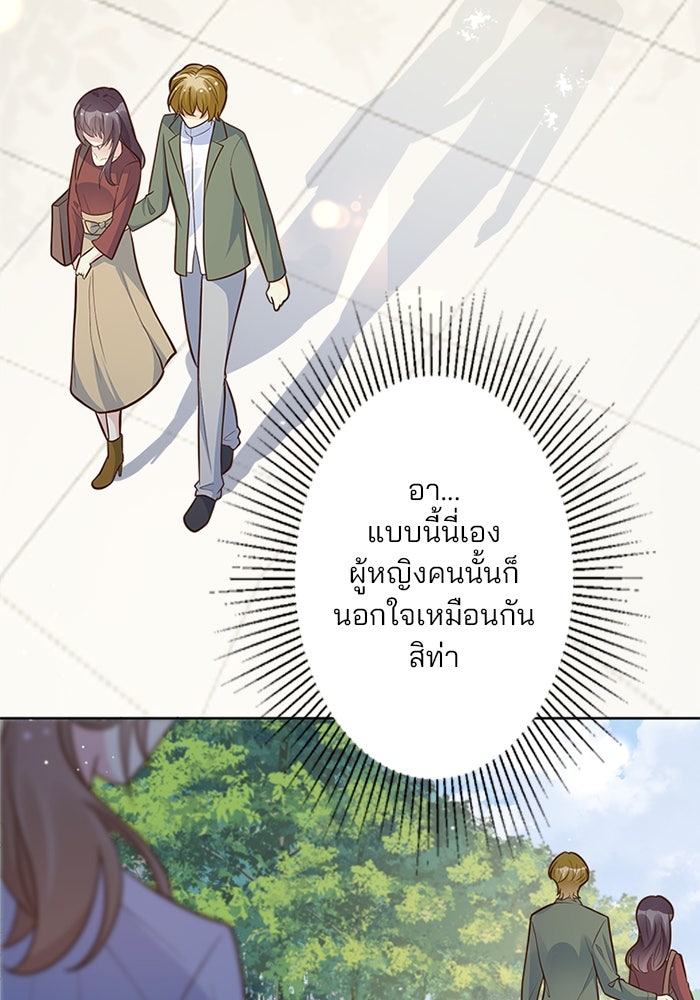 เมื่อฉันหย่าสามี - หน้า 74