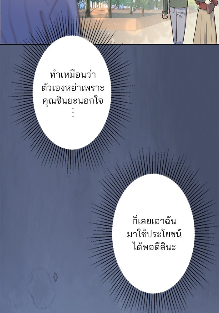 เมื่อฉันหย่าสามี - หน้า 75