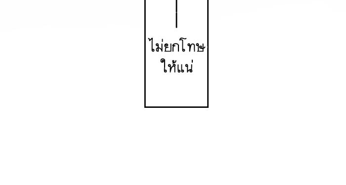 เมื่อฉันหย่าสามี - หน้า 78