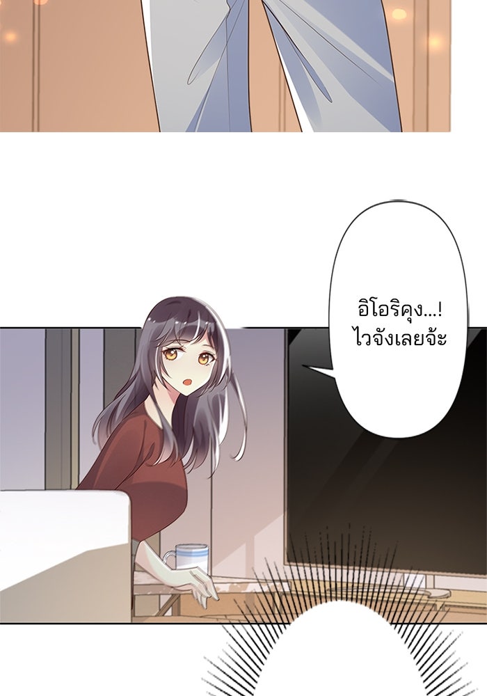 เมื่อฉันหย่าสามี - หน้า 8