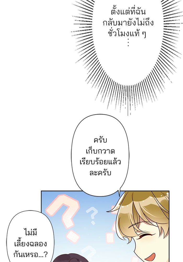 เมื่อฉันหย่าสามี - หน้า 9