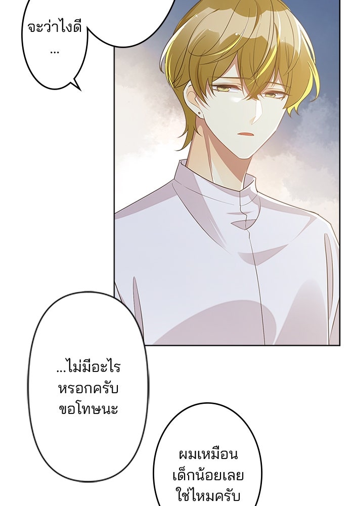 เมื่อฉันหย่าสามี - หน้า 10