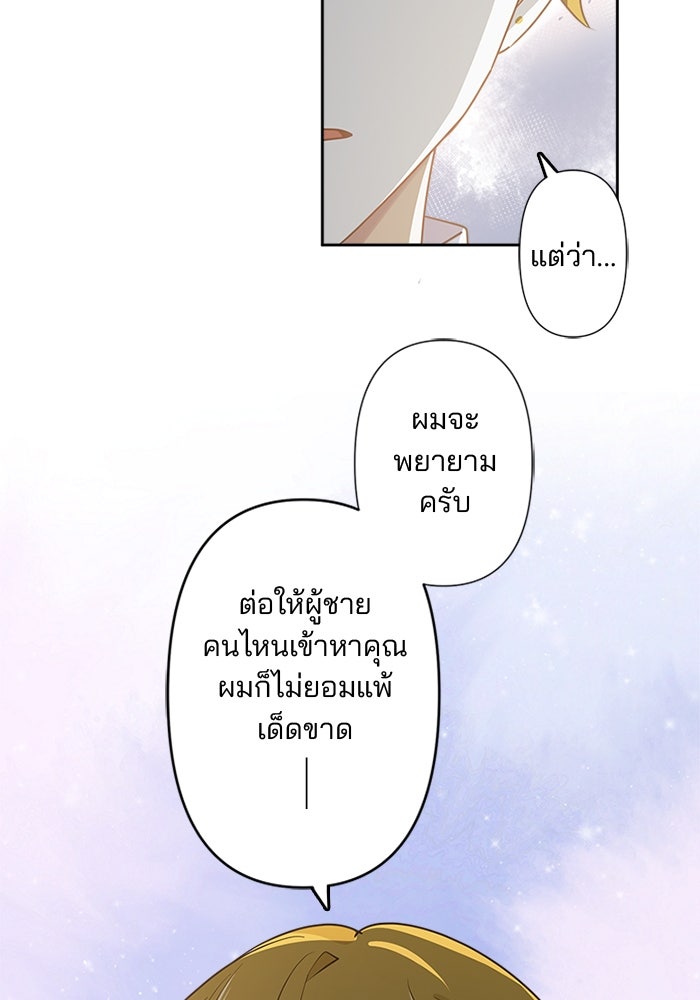เมื่อฉันหย่าสามี - หน้า 12