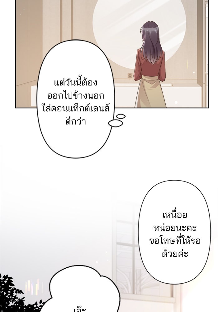 เมื่อฉันหย่าสามี - หน้า 16