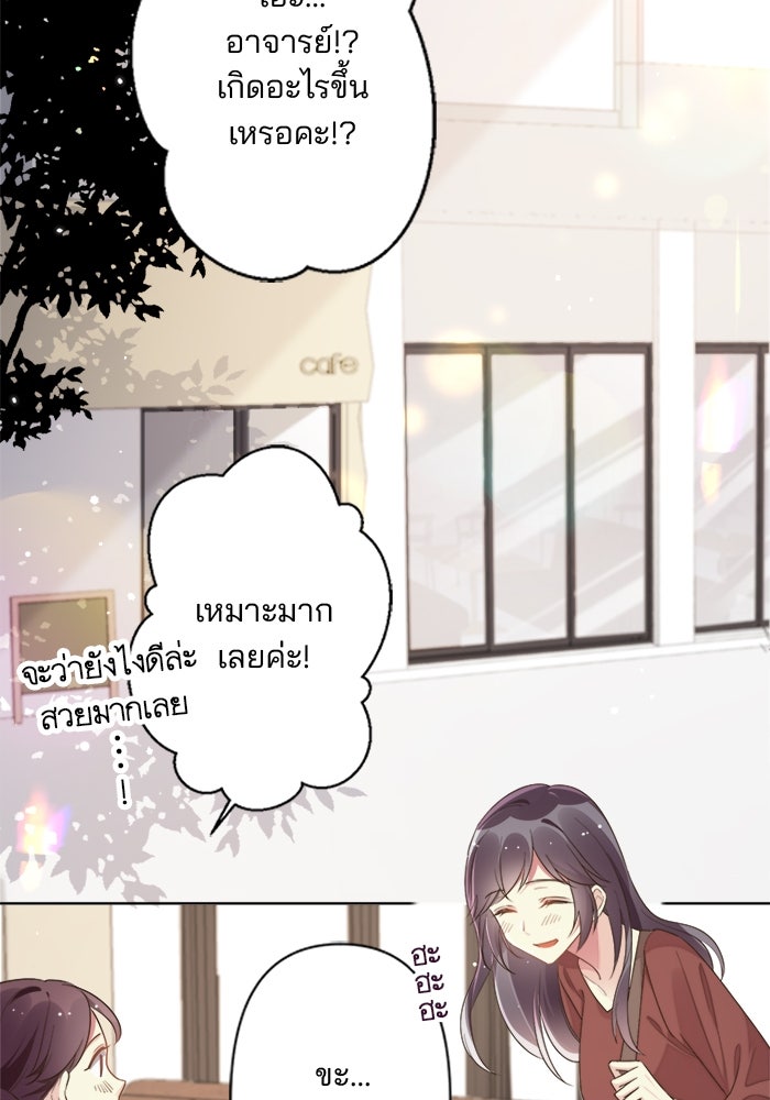 เมื่อฉันหย่าสามี - หน้า 17