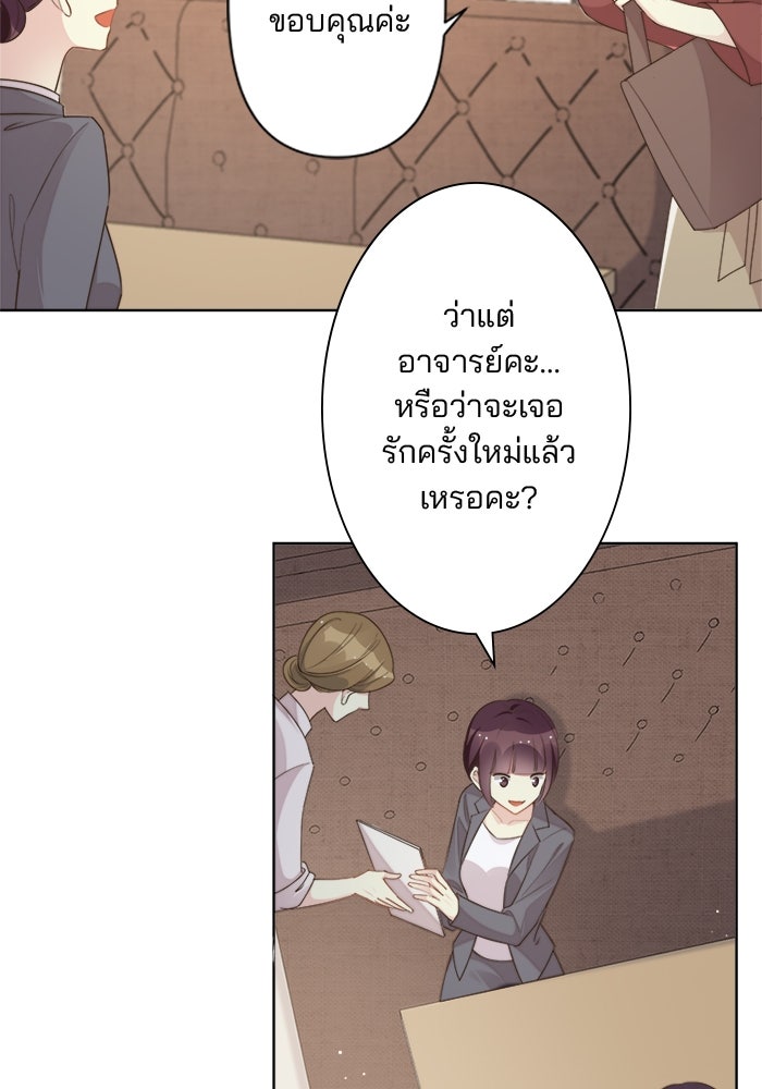 เมื่อฉันหย่าสามี - หน้า 18
