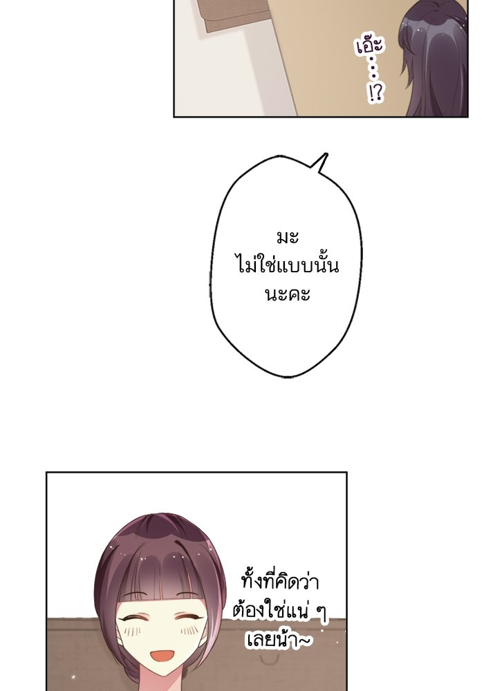 เมื่อฉันหย่าสามี - หน้า 19