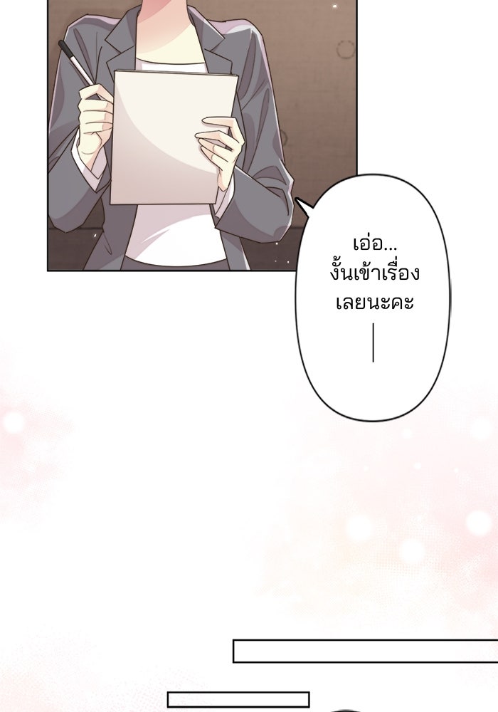 เมื่อฉันหย่าสามี - หน้า 20