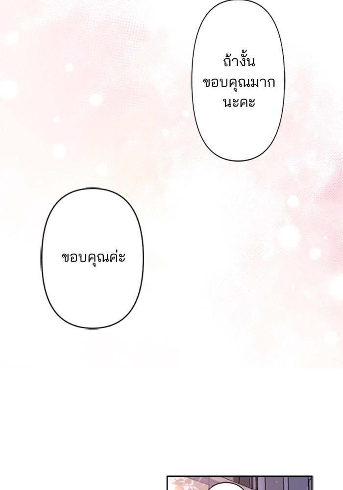 เมื่อฉันหย่าสามี - หน้า 21