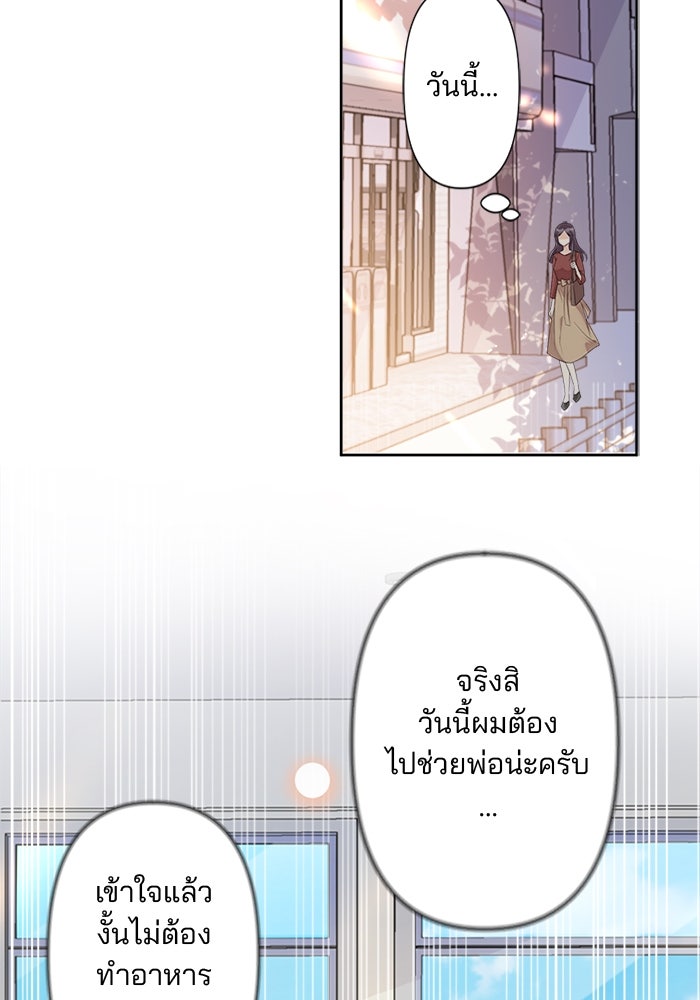 เมื่อฉันหย่าสามี - หน้า 22