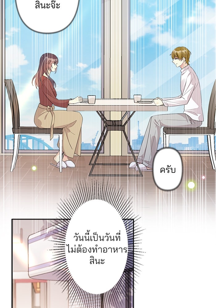 เมื่อฉันหย่าสามี - หน้า 23