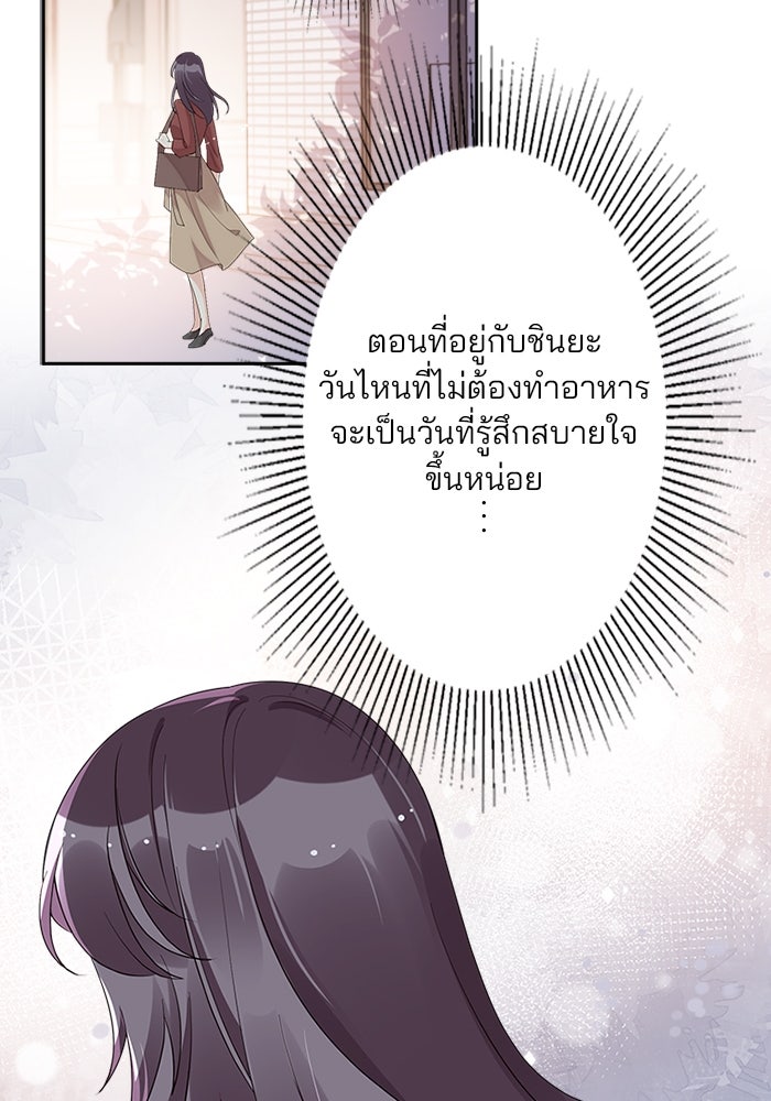 เมื่อฉันหย่าสามี - หน้า 24