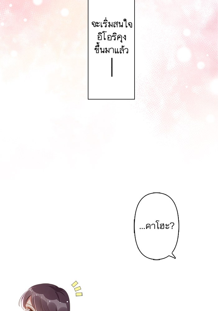 เมื่อฉันหย่าสามี - หน้า 29