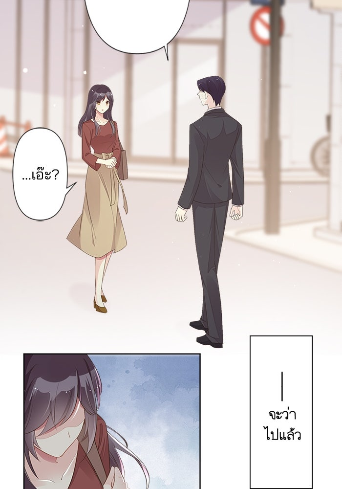 เมื่อฉันหย่าสามี - หน้า 33