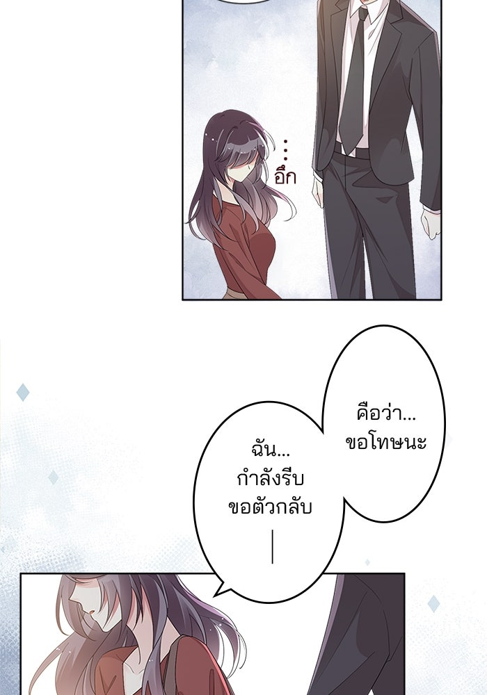 เมื่อฉันหย่าสามี - หน้า 36