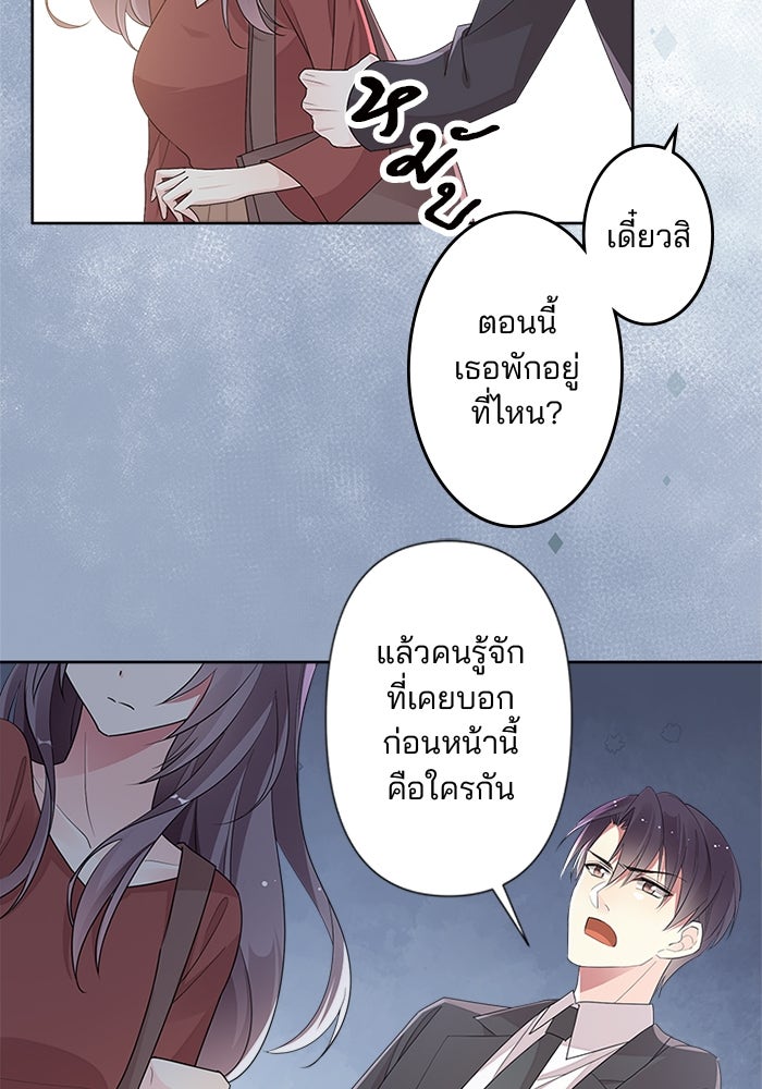 เมื่อฉันหย่าสามี - หน้า 37