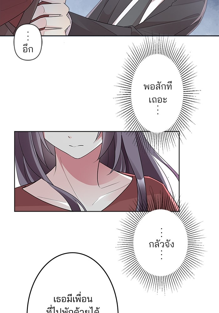 เมื่อฉันหย่าสามี - หน้า 38