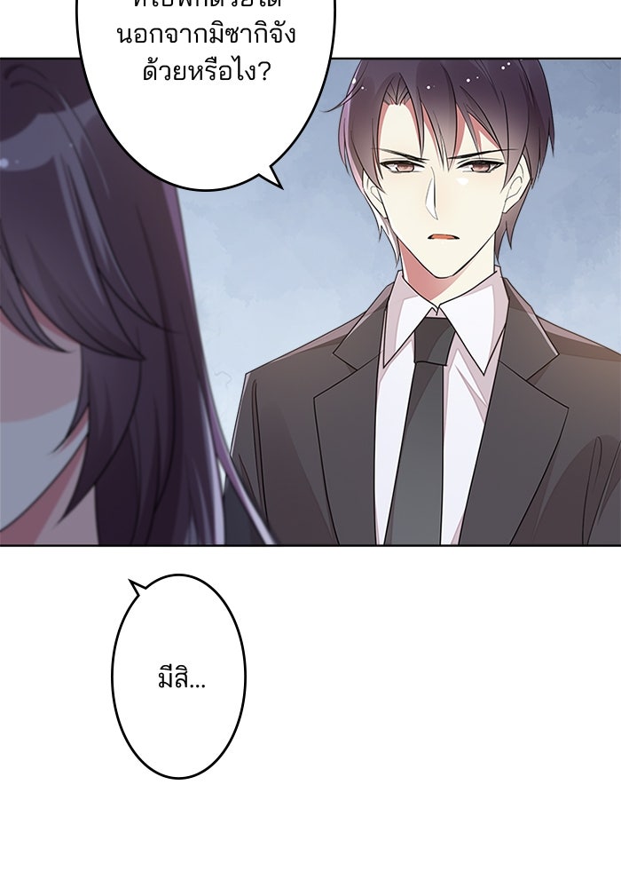 เมื่อฉันหย่าสามี - หน้า 39